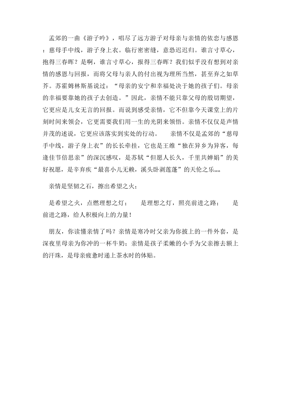 2012赤峰中考满分作文亲情的力量.docx_第2页