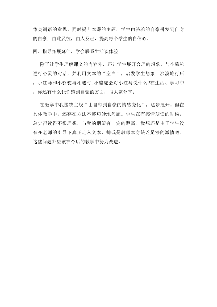 《我应该感到自豪才对》教学反思反.docx_第2页