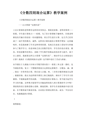 《分数四则混合运算》教学案例.docx