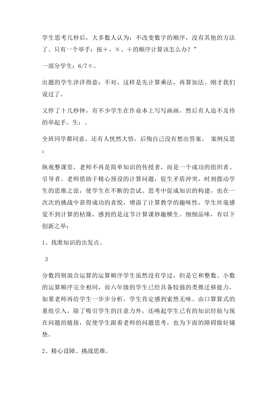 《分数四则混合运算》教学案例.docx_第3页