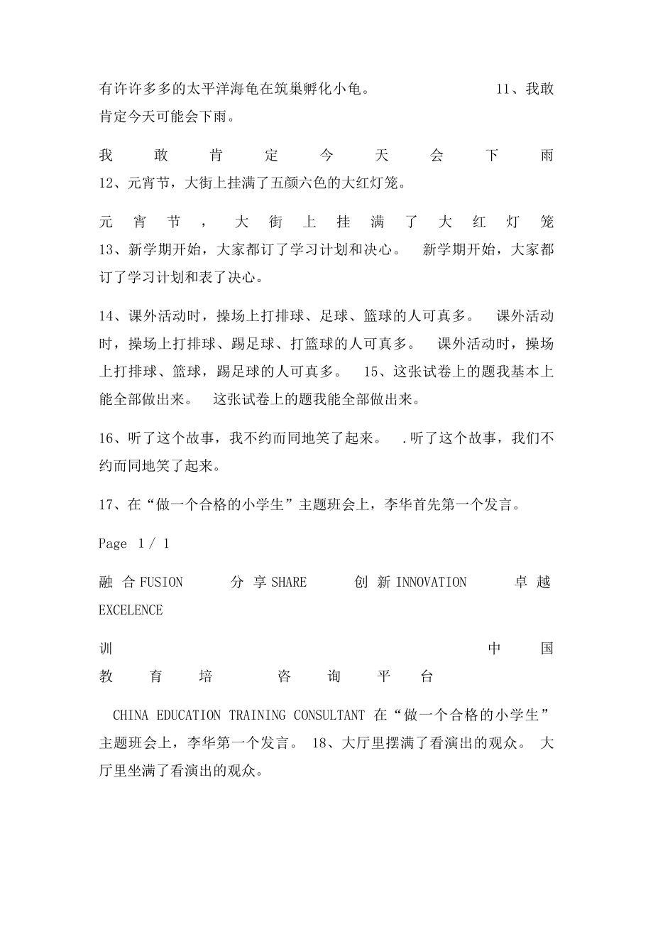 三十个病句的修改.docx_第2页