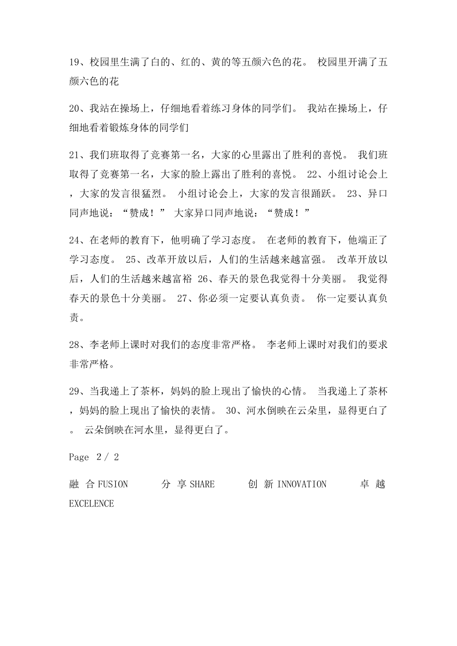 三十个病句的修改.docx_第3页