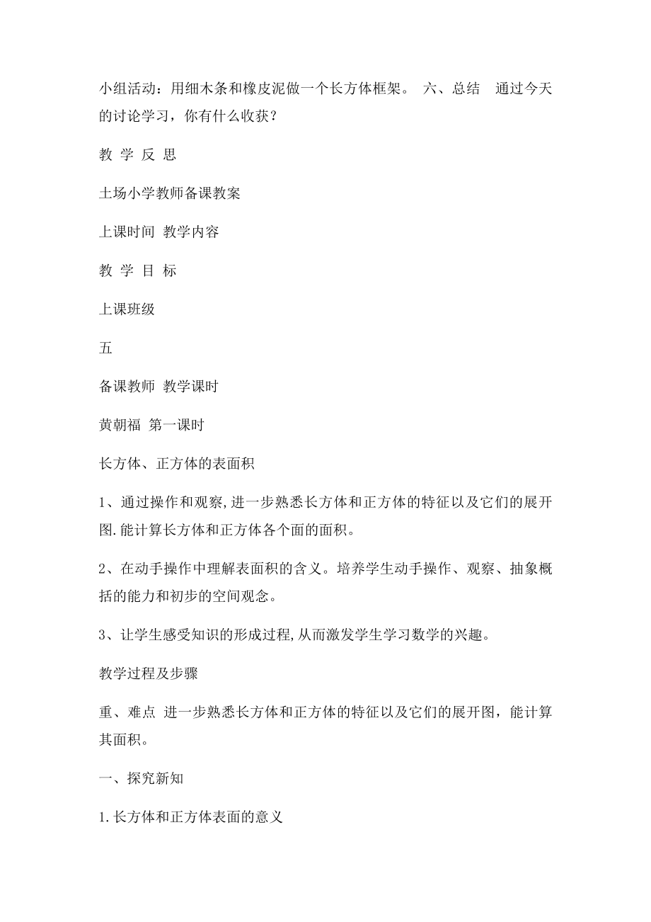 西师小学数学五年级下册第三单元教案.docx_第3页