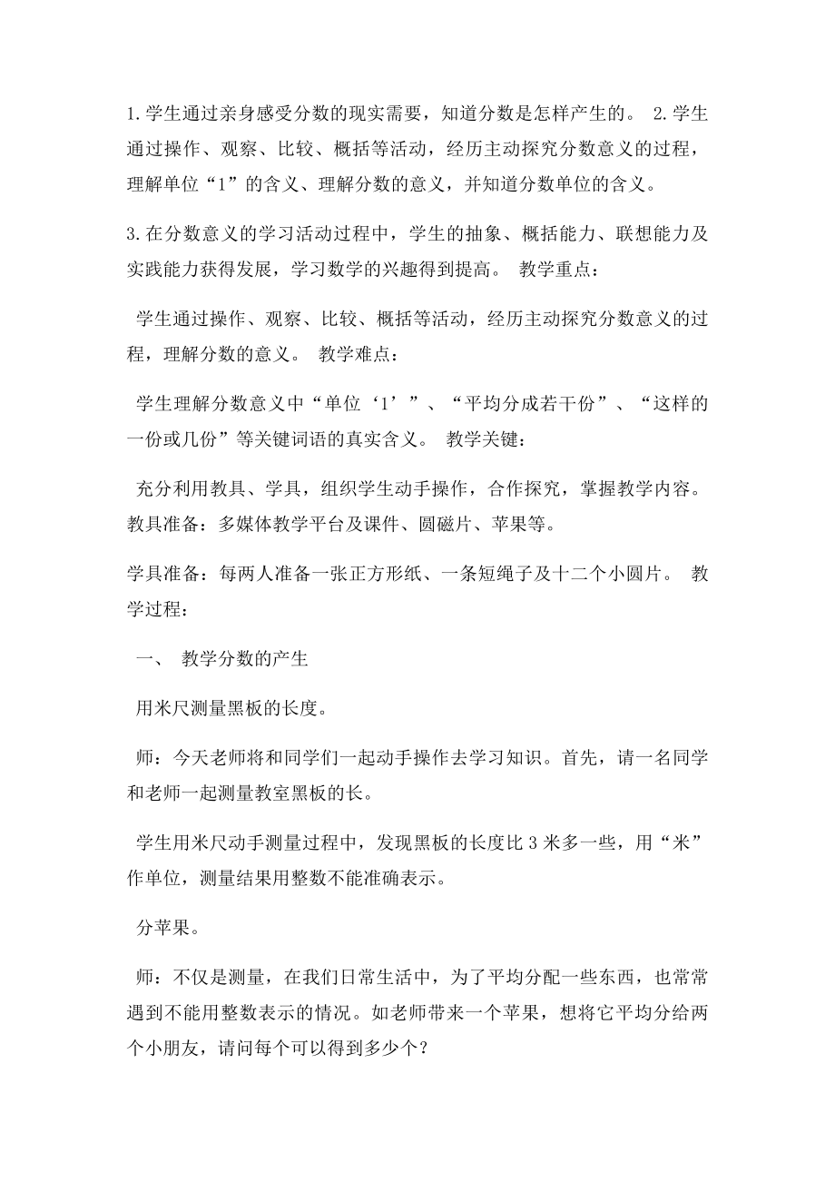 《分数的意义》教学设计.docx_第2页