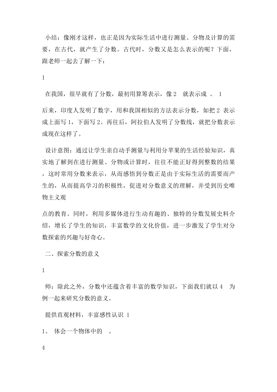 《分数的意义》教学设计.docx_第3页