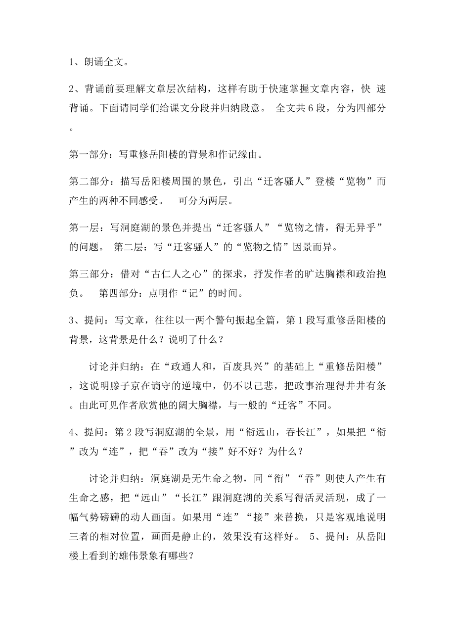 《岳阳楼记》第二课时教学设计.docx_第2页