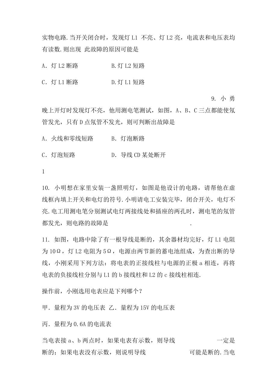 中考物理电路及电路故障练习题附答案.docx_第2页