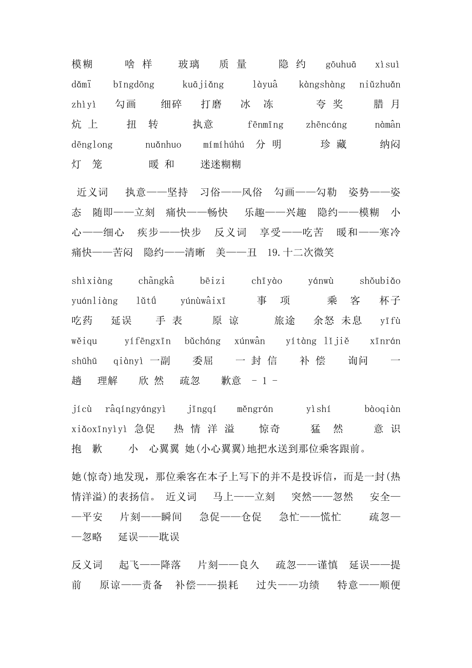 S三年级语文下册期末词语句子复习.docx_第2页