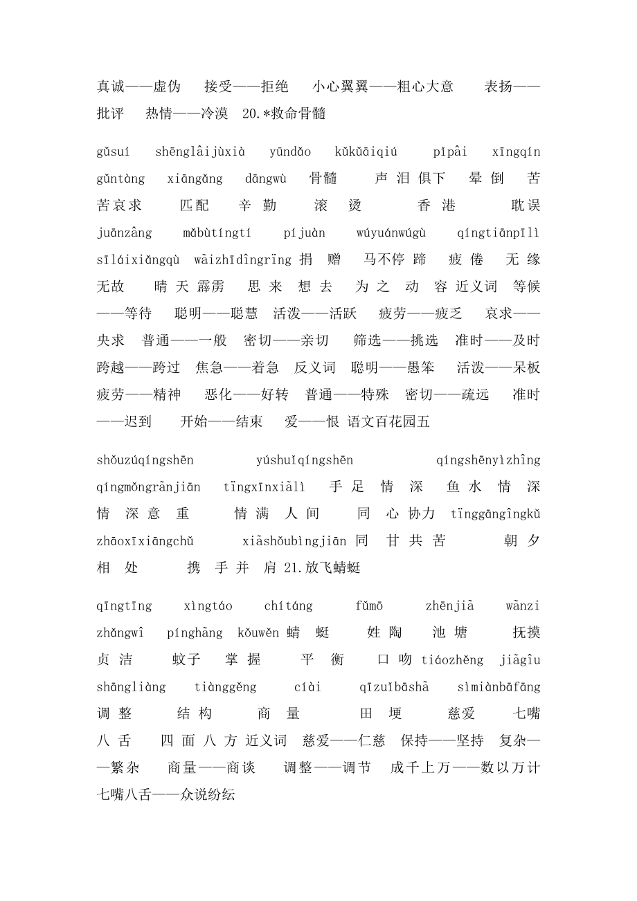 S三年级语文下册期末词语句子复习.docx_第3页