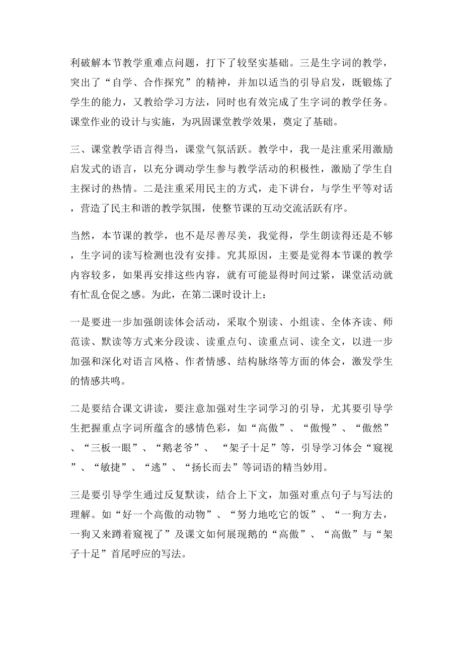 《白鹅》第一课时教学反思.docx_第3页