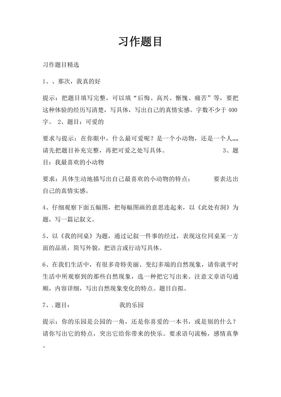 习作题目(1).docx_第1页