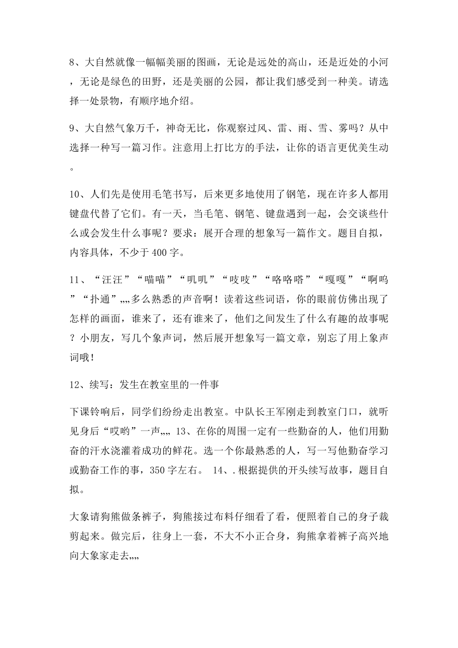 习作题目(1).docx_第2页