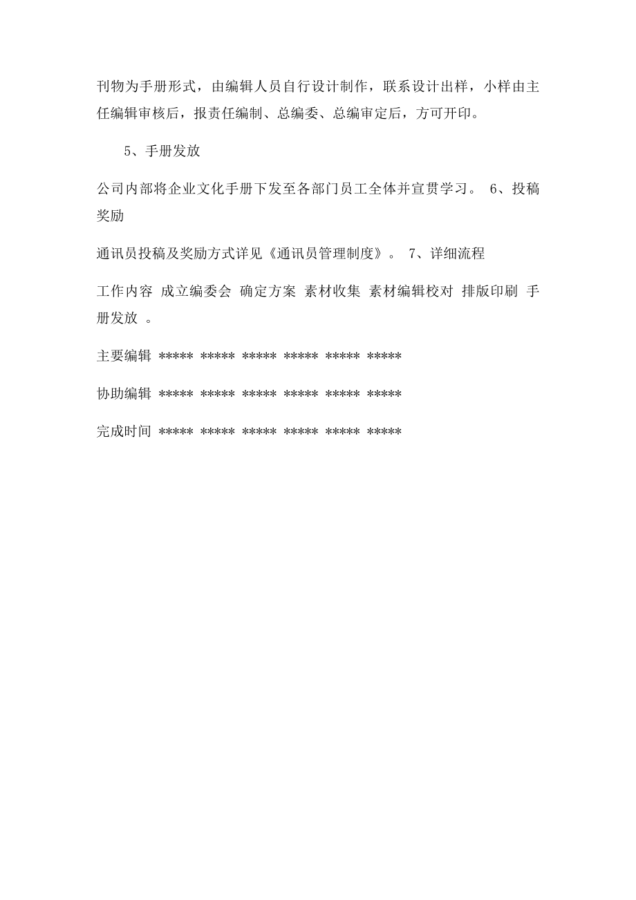 编制企业文化手册的方案.docx_第3页