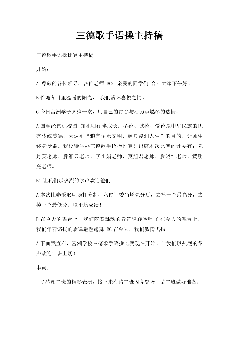 三德歌手语操主持稿.docx_第1页