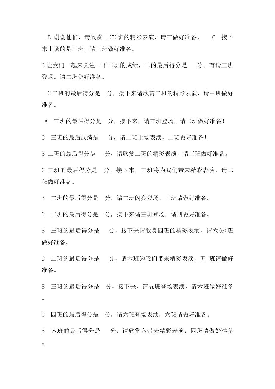 三德歌手语操主持稿.docx_第2页