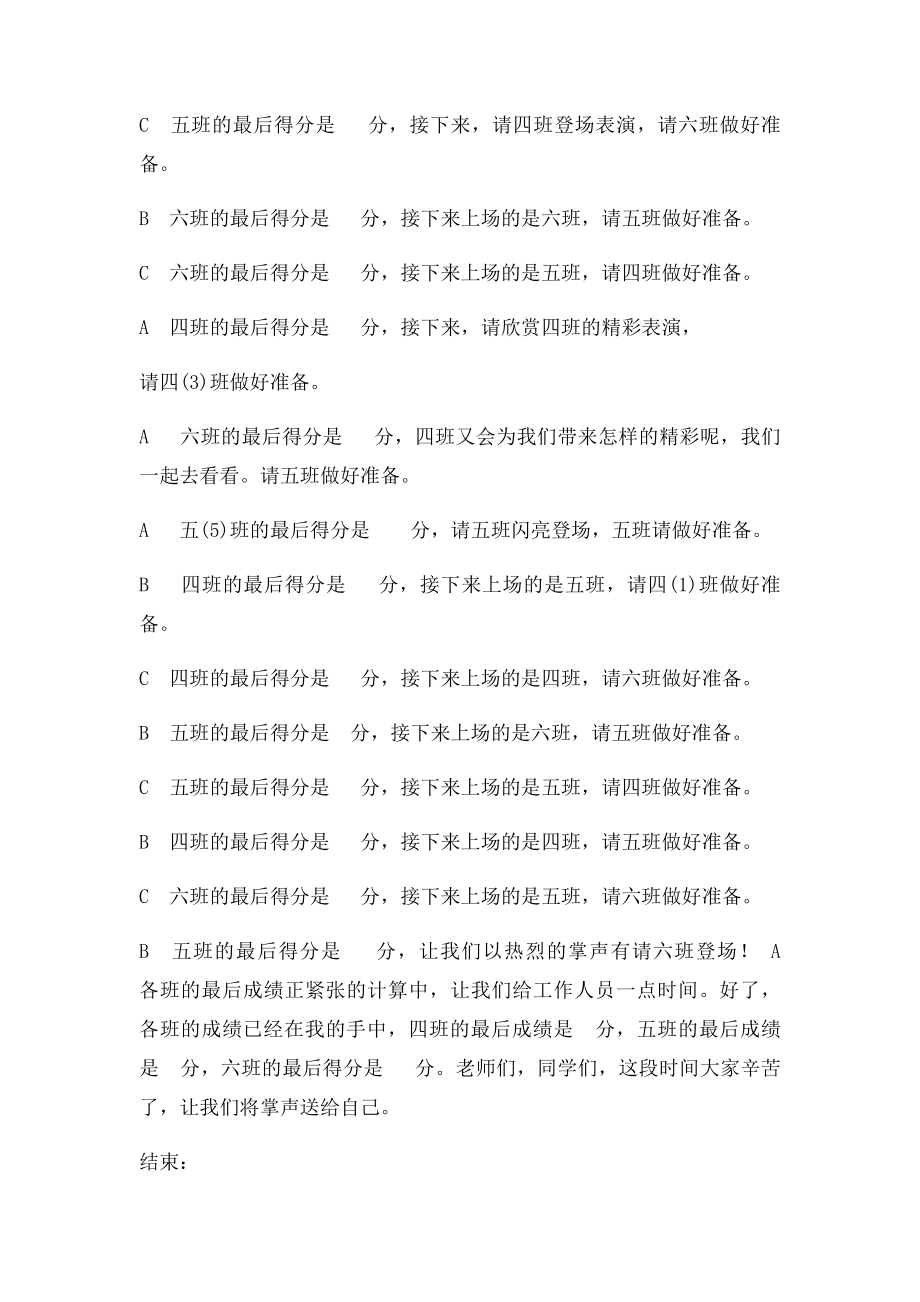 三德歌手语操主持稿.docx_第3页