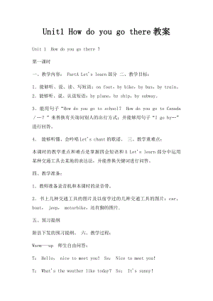 Unit1 How do you go there教案.docx