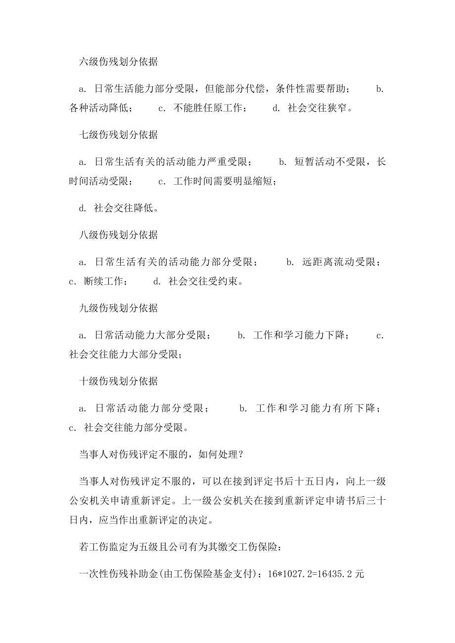 一级到十级伤残.docx_第2页