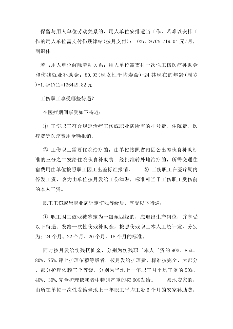 一级到十级伤残.docx_第3页