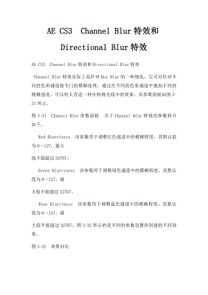 AE CS3Channel Blur特效和Directional Blur特效.docx