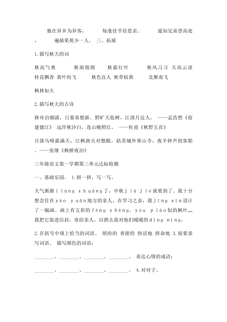 三年级语文第一学期第三单元达检测.docx_第2页