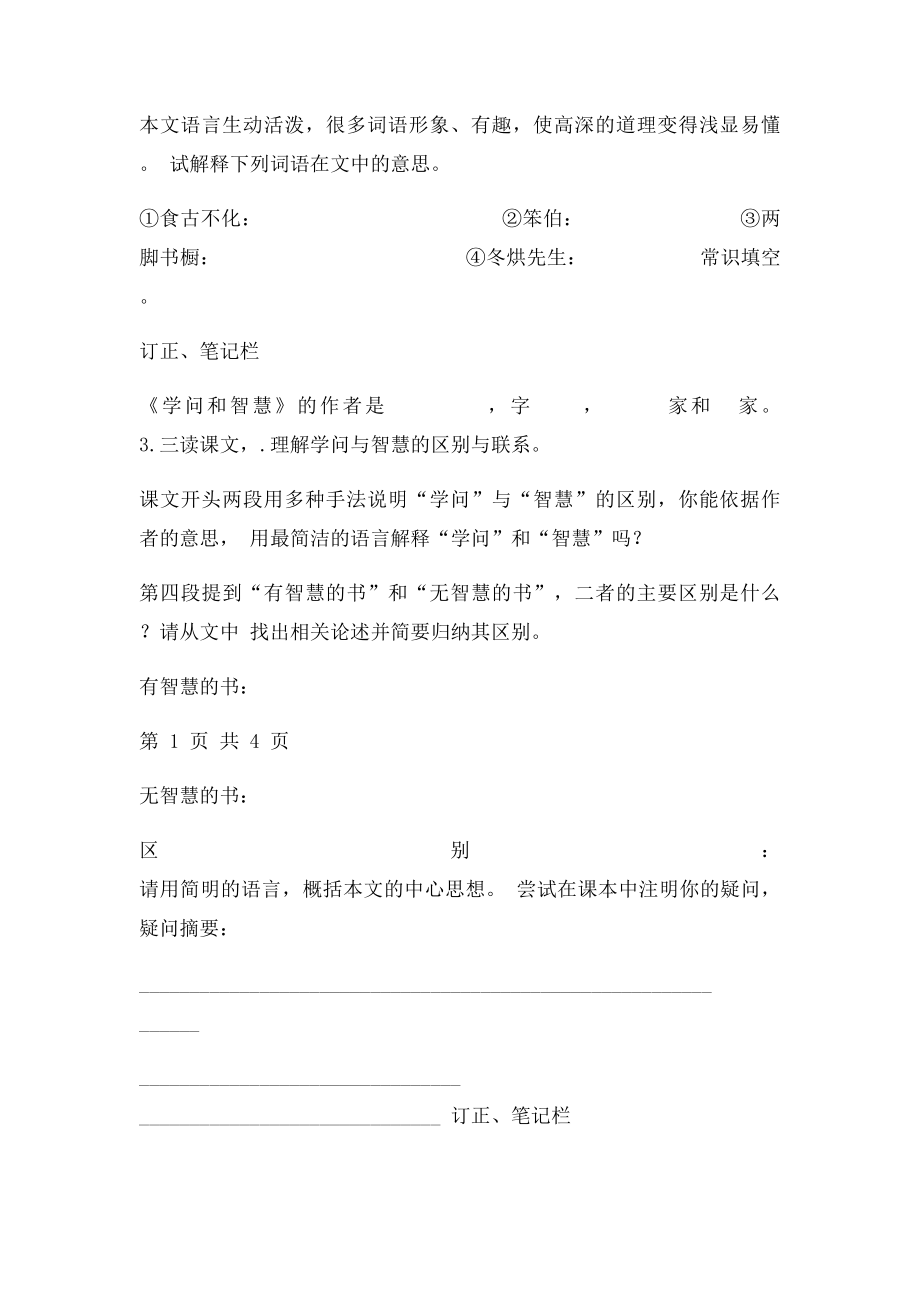 《学问和智慧》.docx_第2页