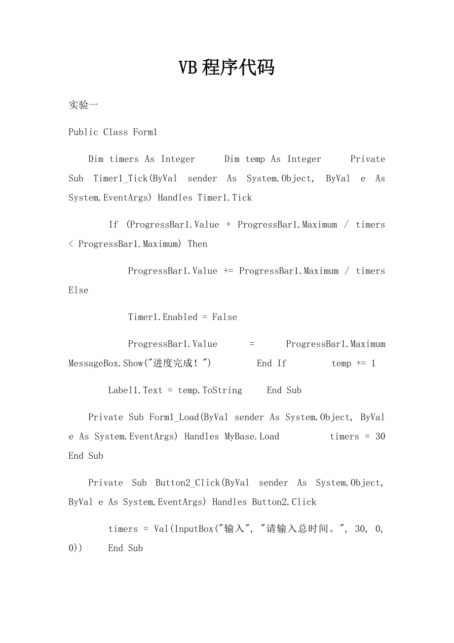 VB程序代码(1).docx_第1页