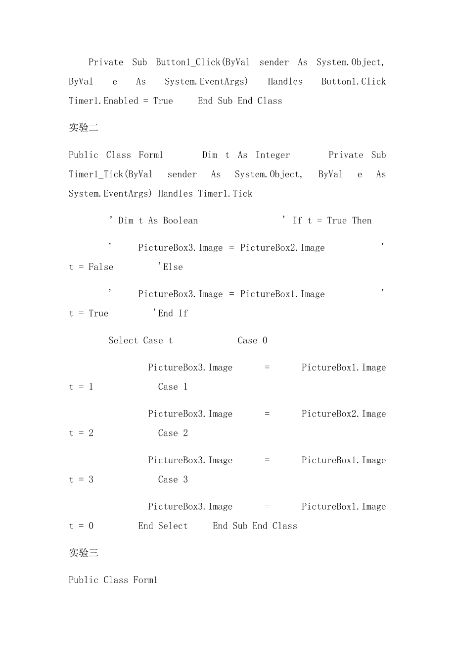 VB程序代码(1).docx_第2页