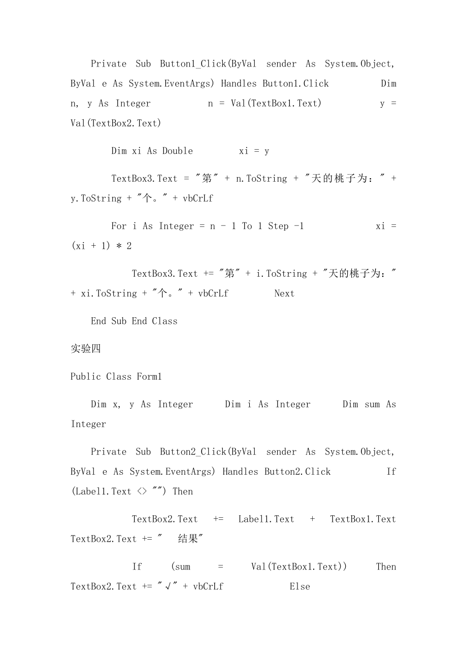 VB程序代码(1).docx_第3页