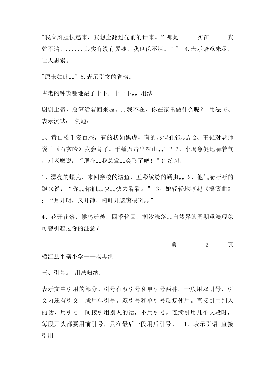 5人教小学六年级语文点符号.docx_第2页