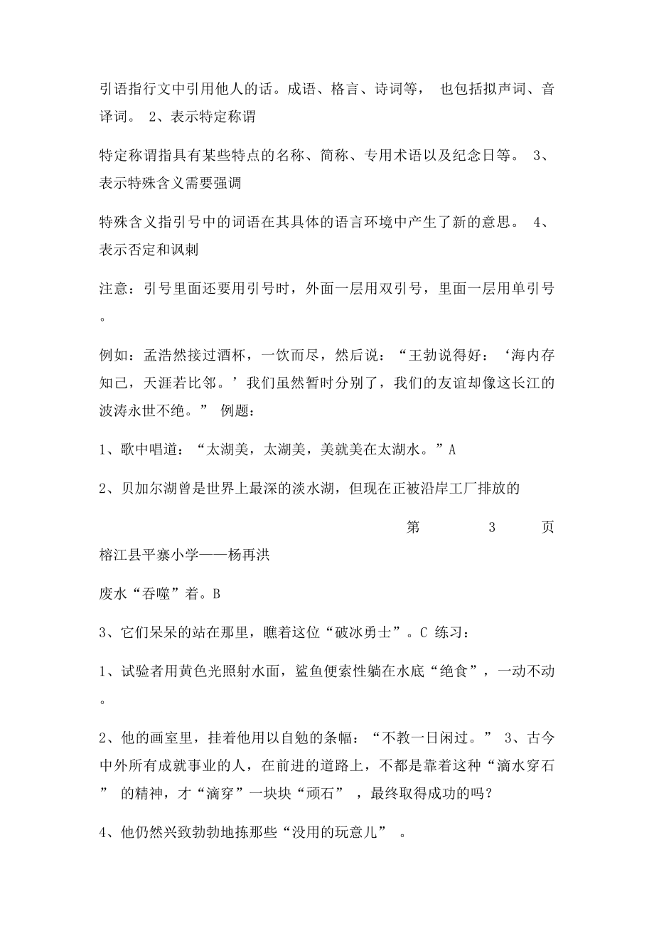 5人教小学六年级语文点符号.docx_第3页