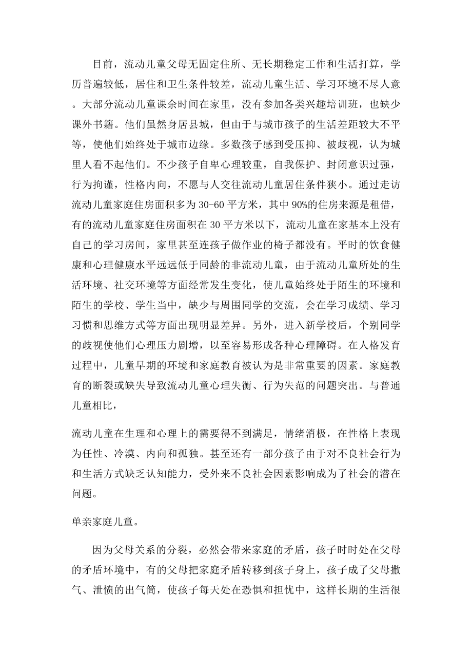 三种特殊群体儿童家庭教育策略.docx_第2页