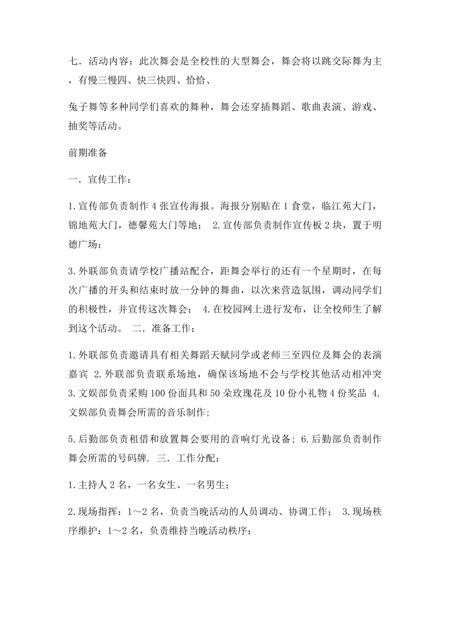 万圣节化装舞会策划书.docx_第2页