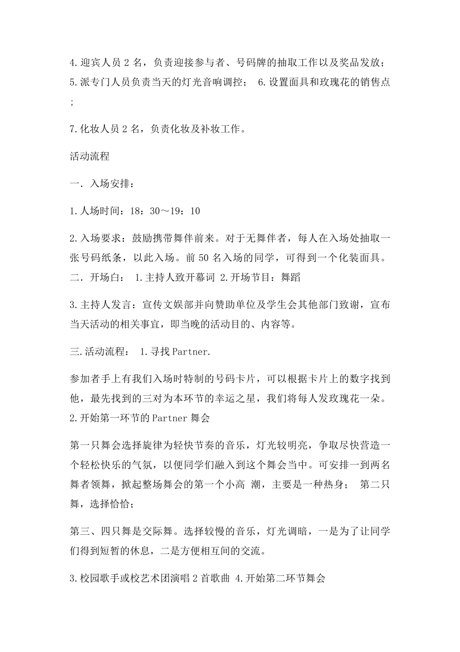 万圣节化装舞会策划书.docx_第3页