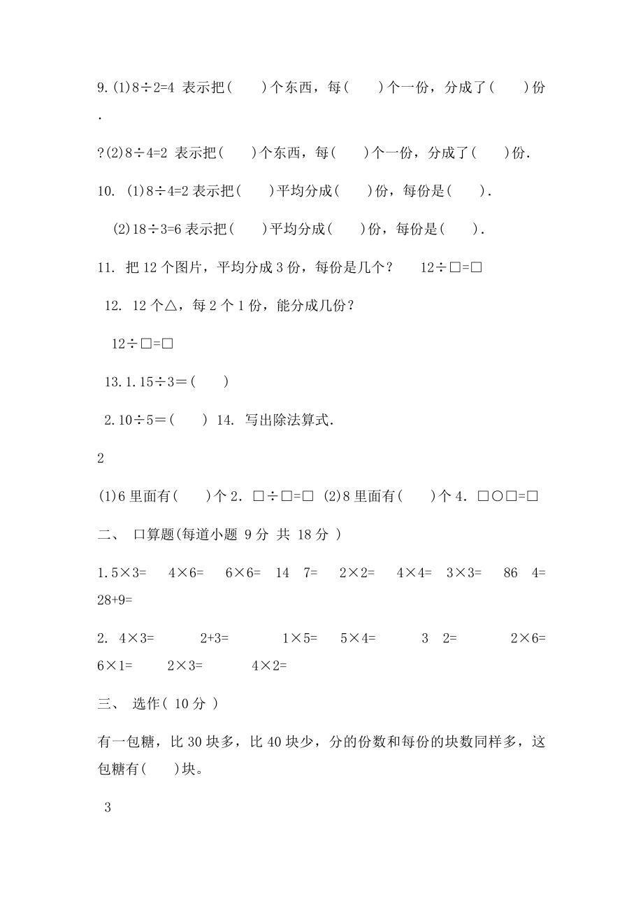 表内除法练习题.docx_第2页