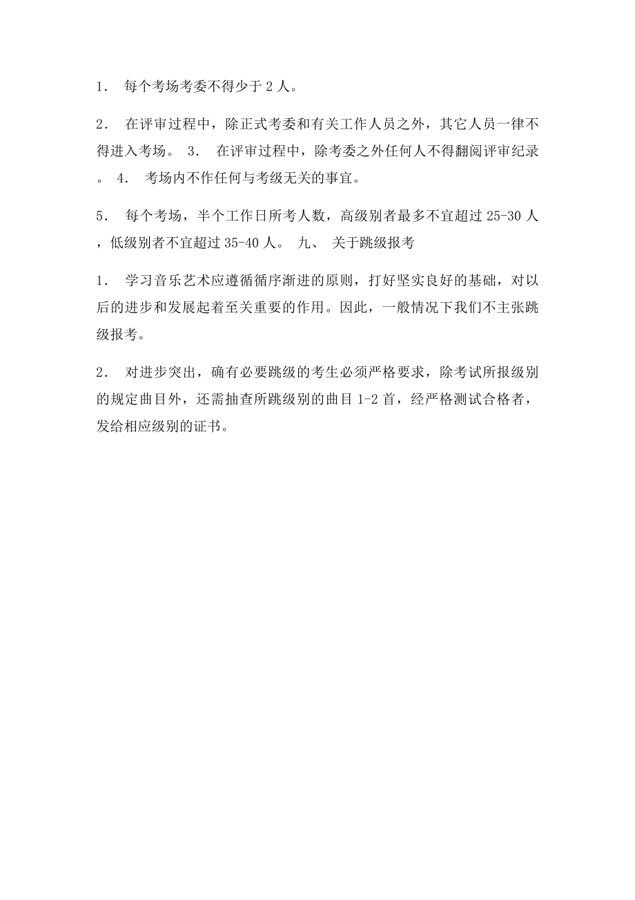 中国音乐学院考级咨询.docx_第3页