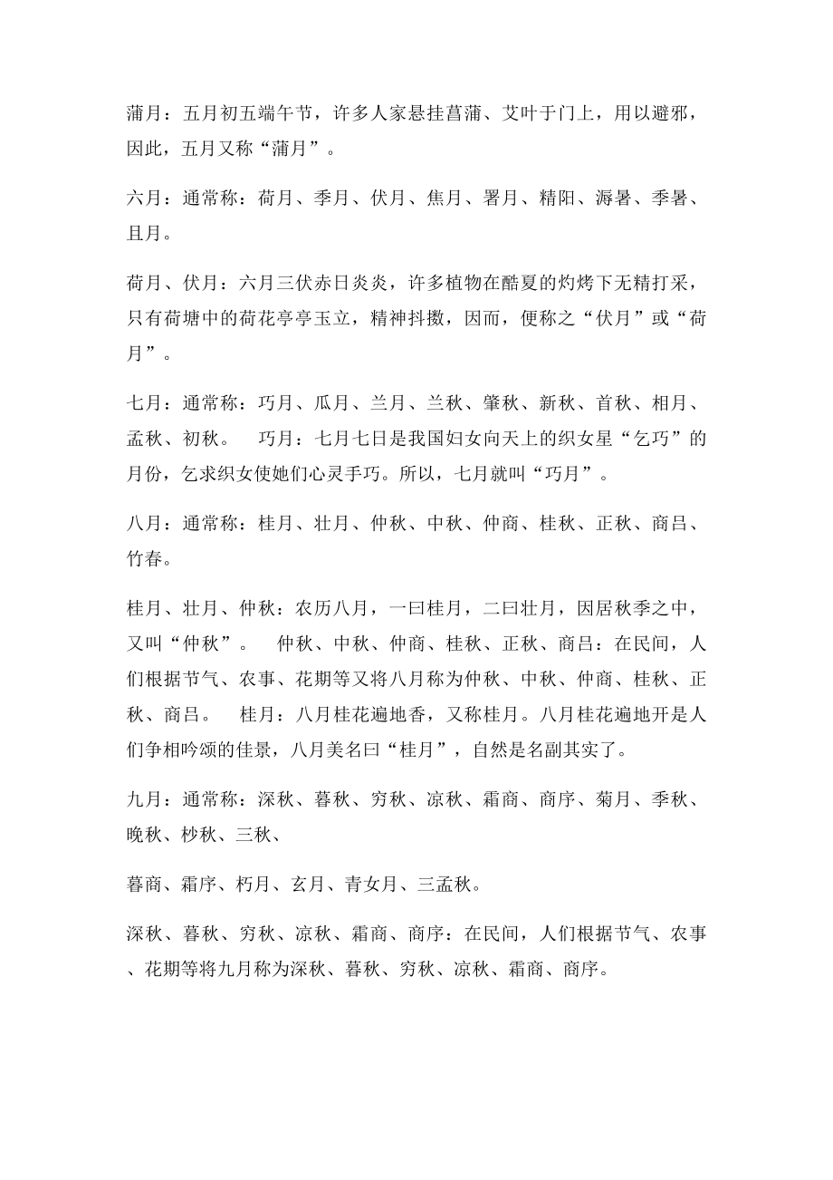 中国古代月份称谓及含义.docx_第2页