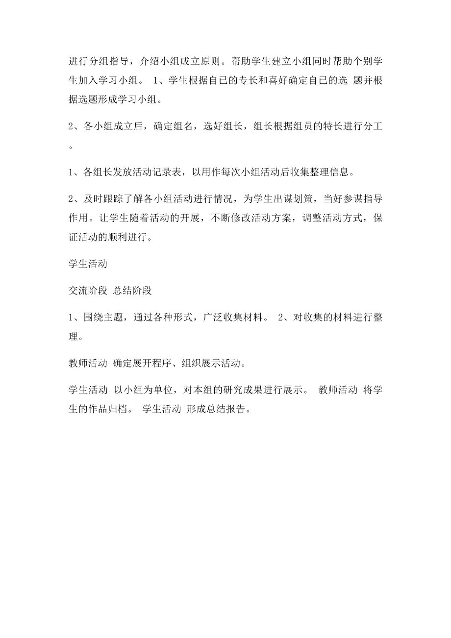 《我的书包》研究性学习活动设计方案.docx_第2页