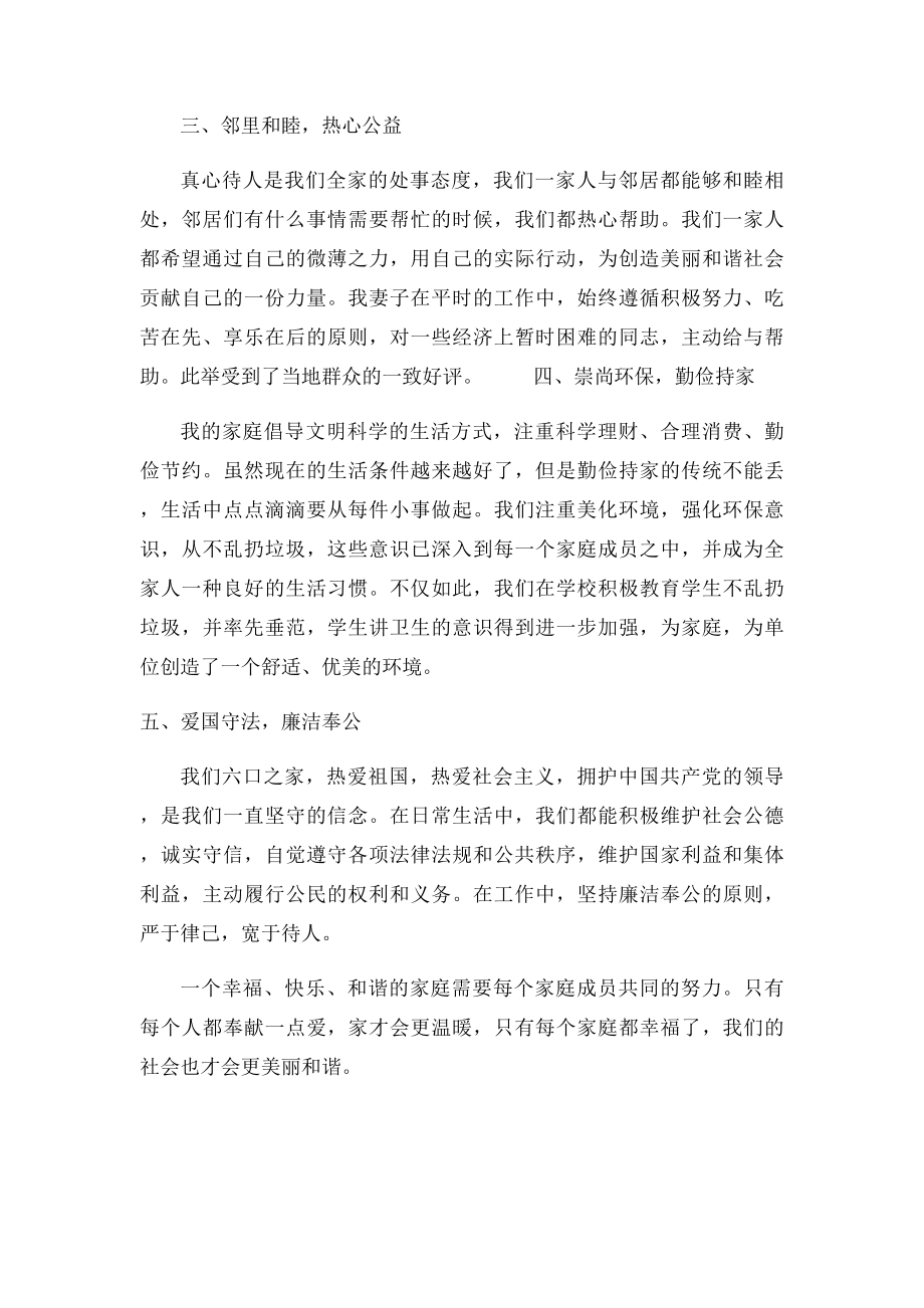 美丽家庭事迹材料.docx_第2页