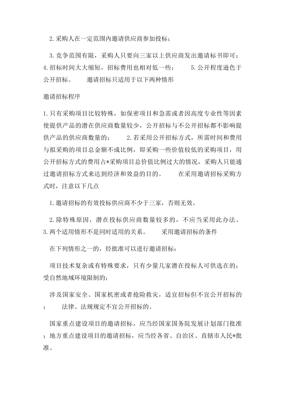 议和招的区别.docx_第2页