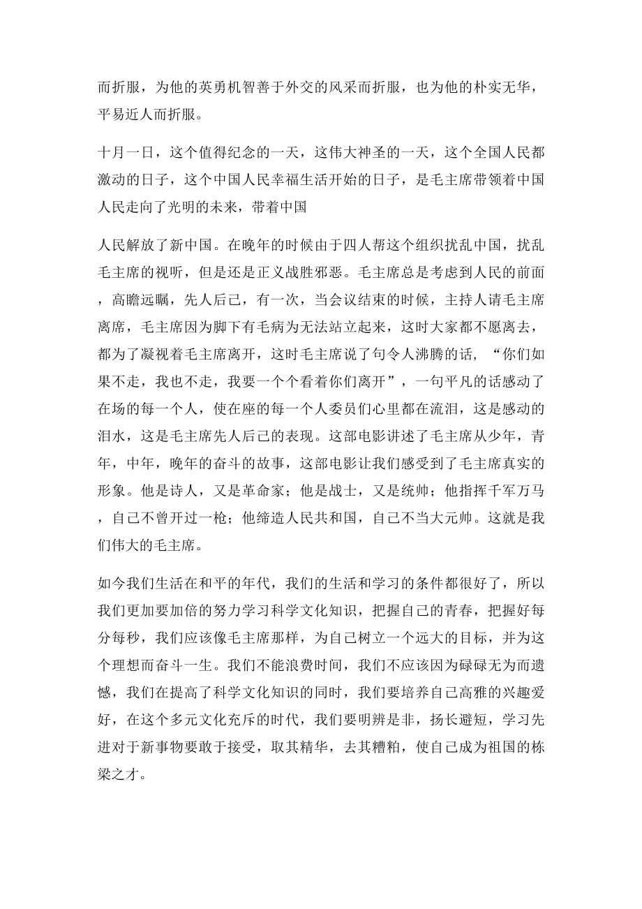 《走近毛泽东》观后感毛概报告.docx_第2页