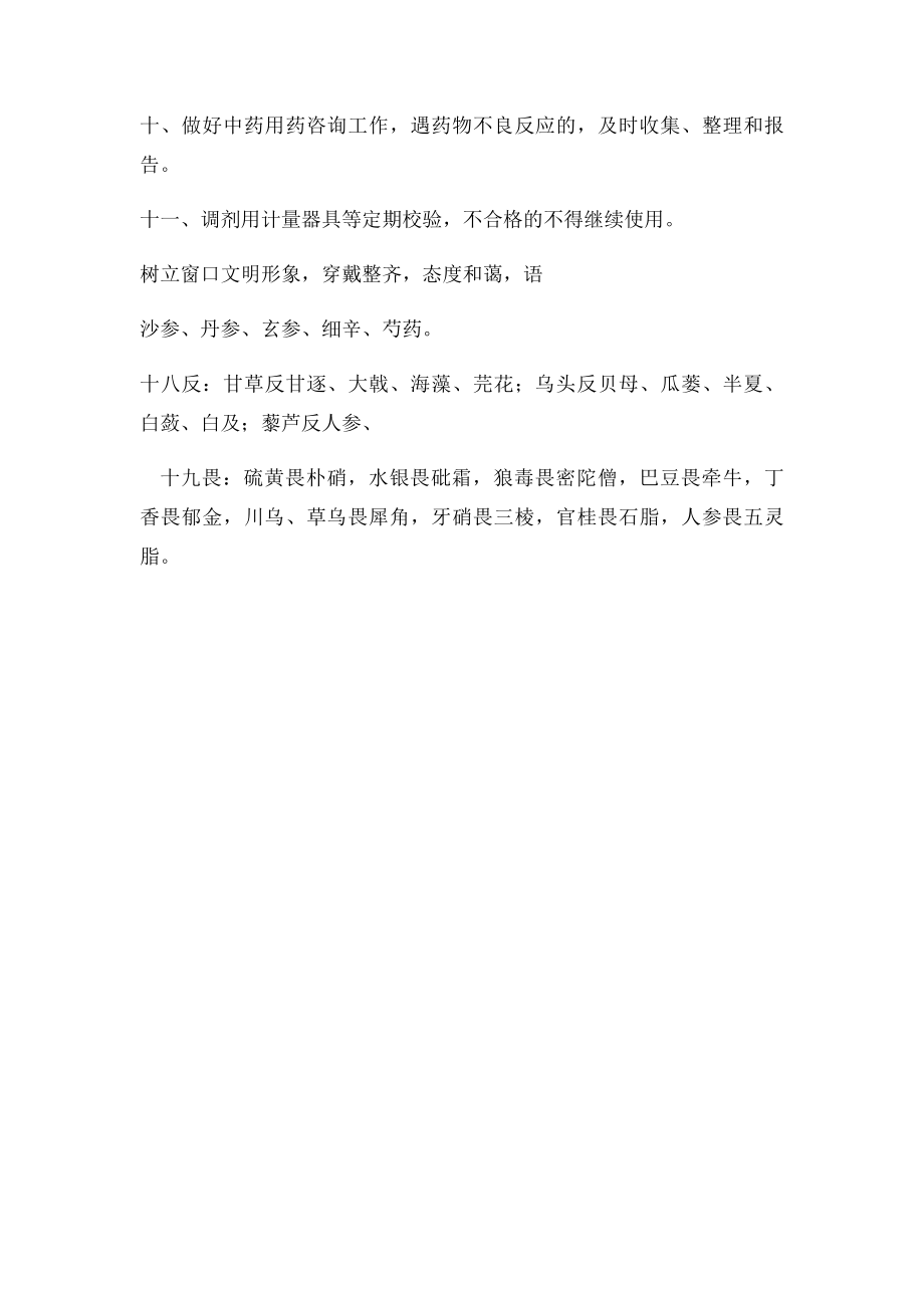 中药房管理制度(1).docx_第2页