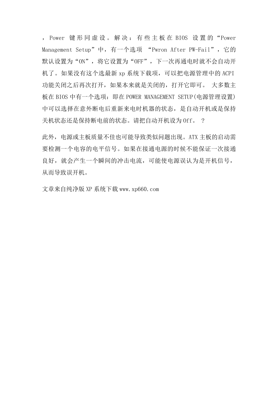 一接通电源就会自己开机是怎么回事.docx_第2页