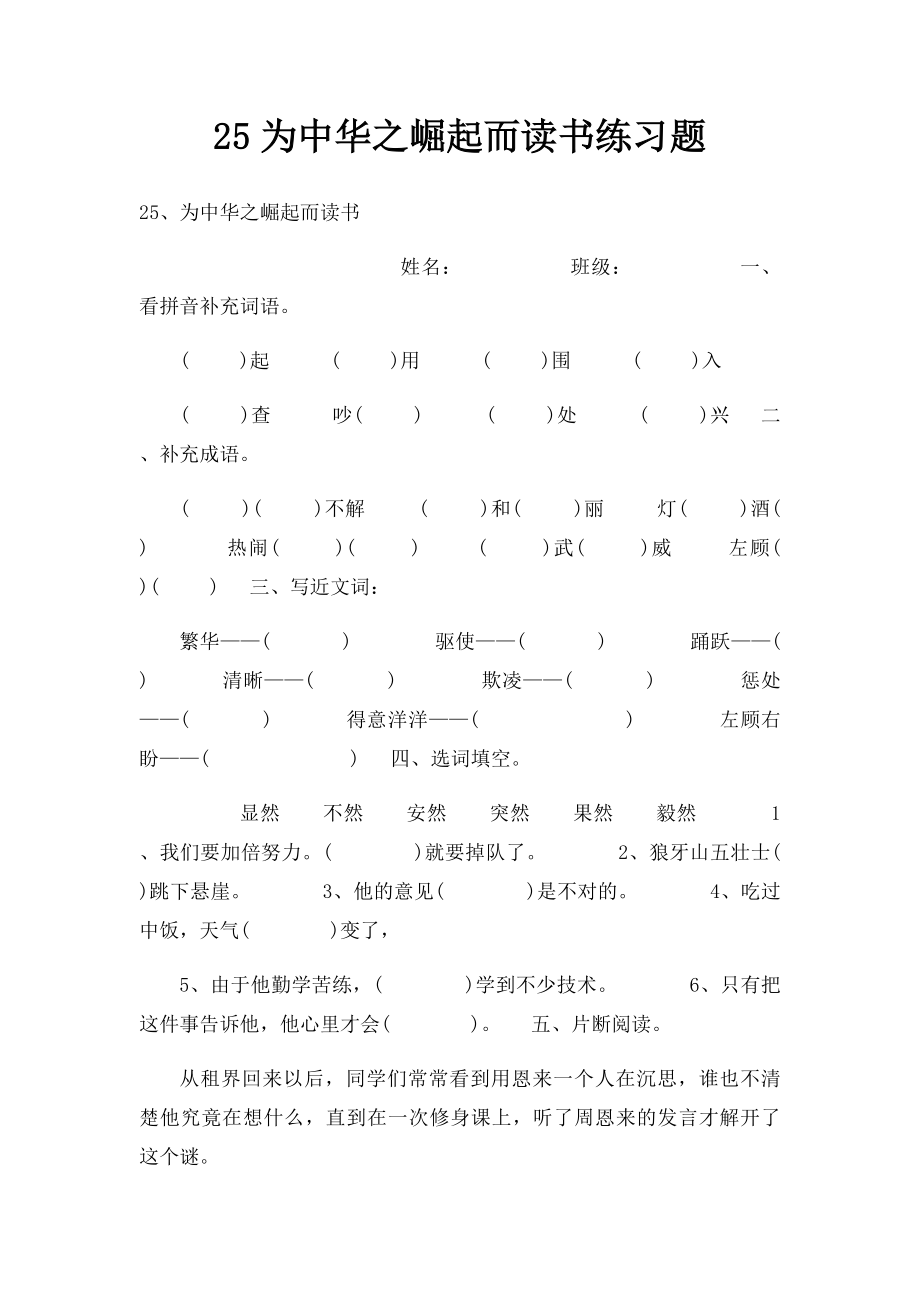 25为中华之崛起而读书练习题.docx_第1页