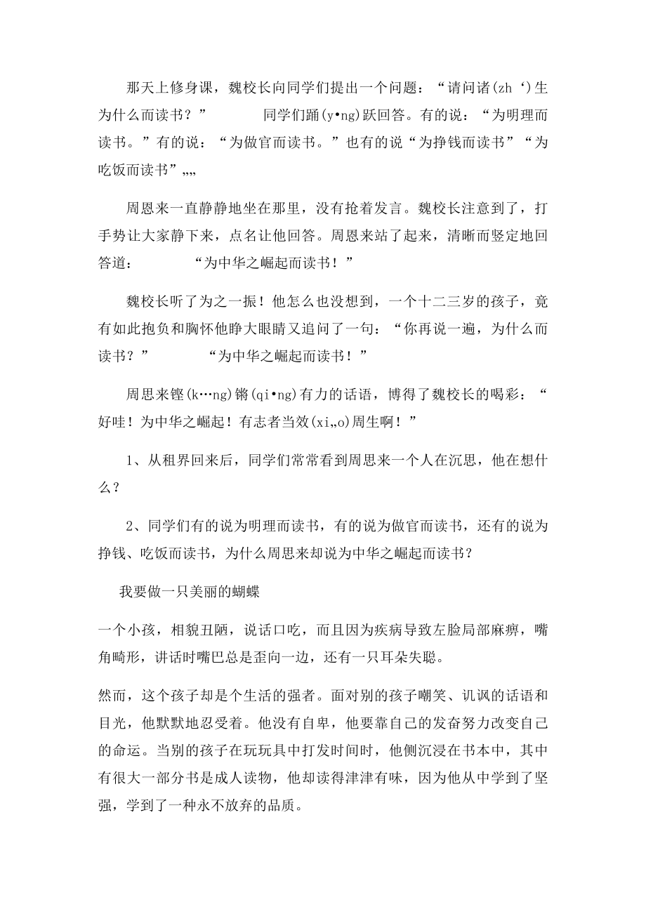 25为中华之崛起而读书练习题.docx_第2页