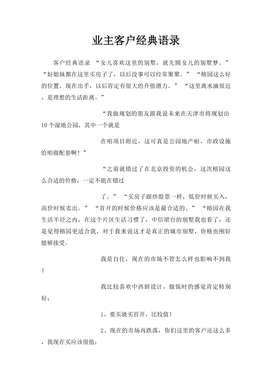 业主客户经典语录.docx_第1页