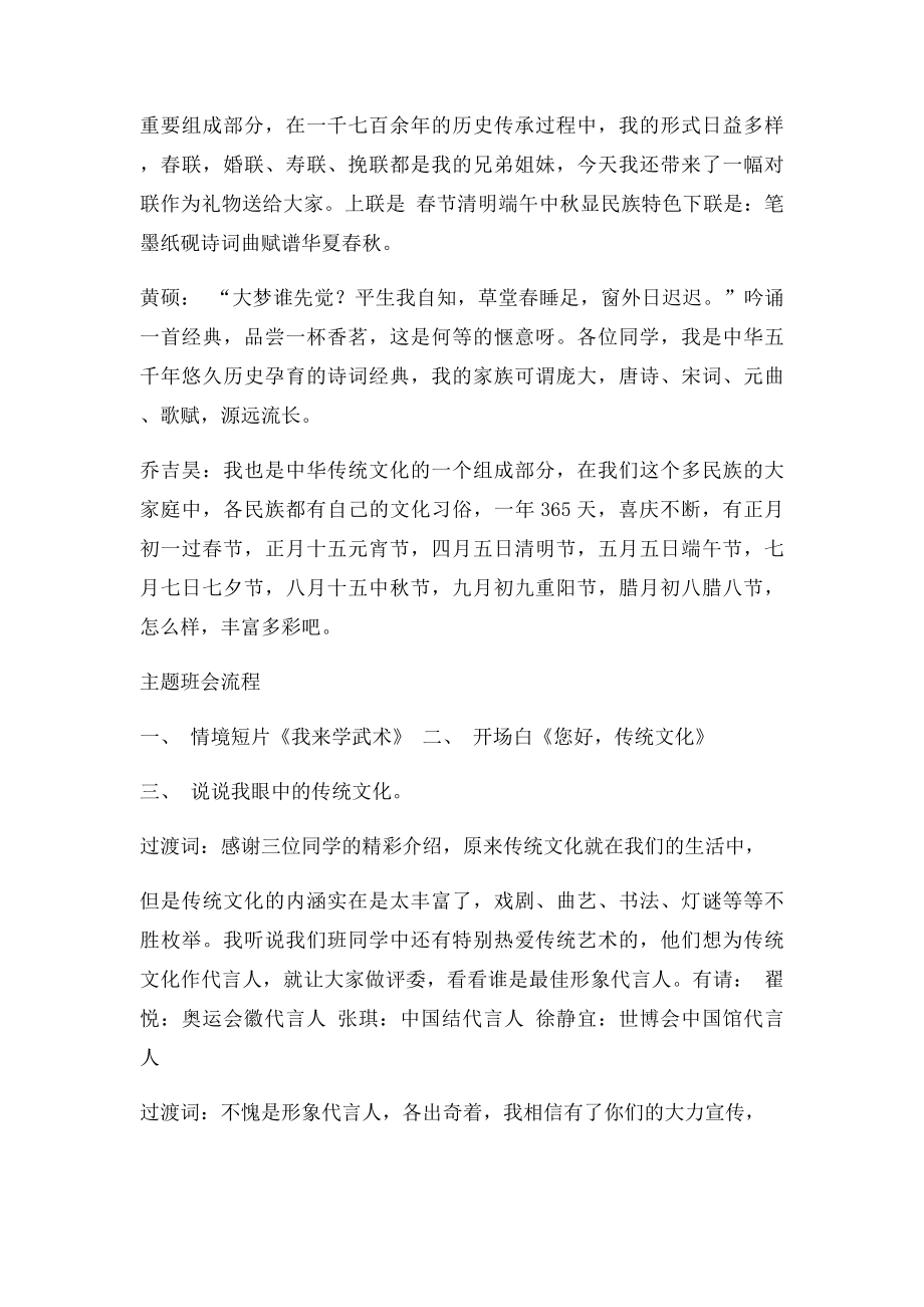 中国传统文化主题班会(1).docx_第3页