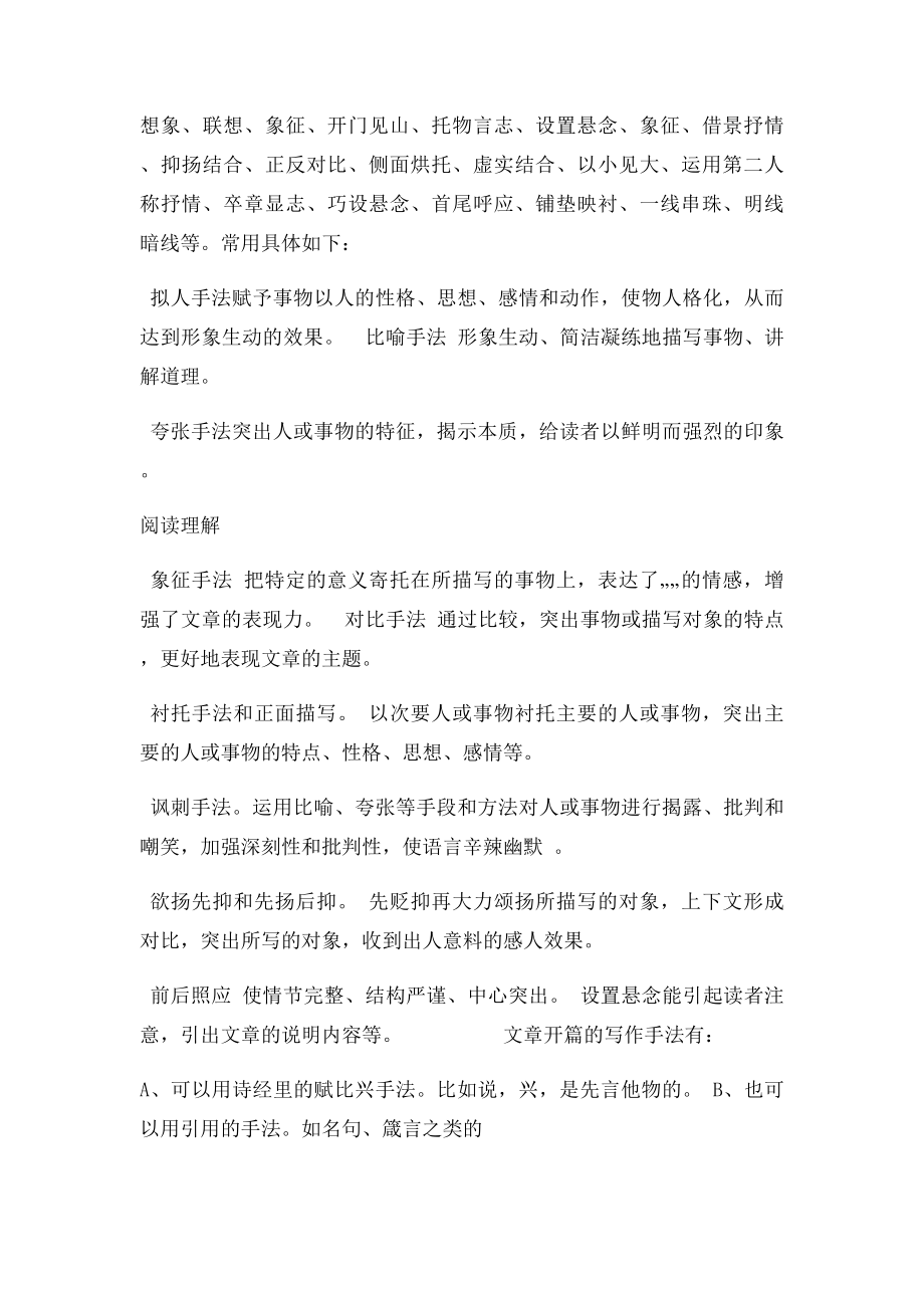 中考语文阅读理解答题技巧.docx_第3页