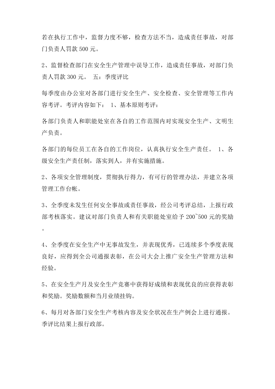 13251安全生产的检查评比考评,总结和交流经验.docx_第2页