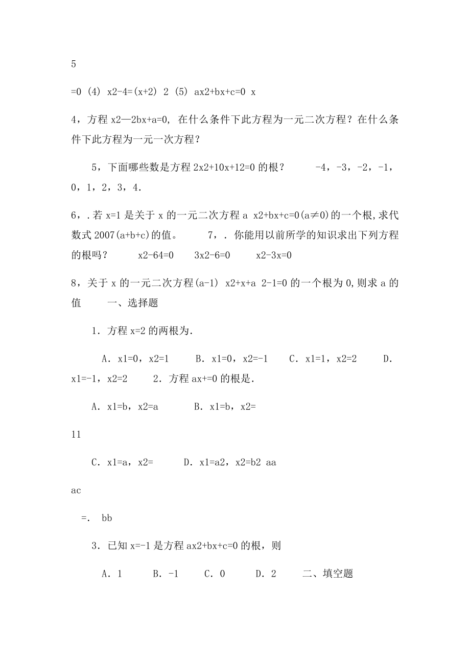 一元二次方程基础练习题.docx_第2页